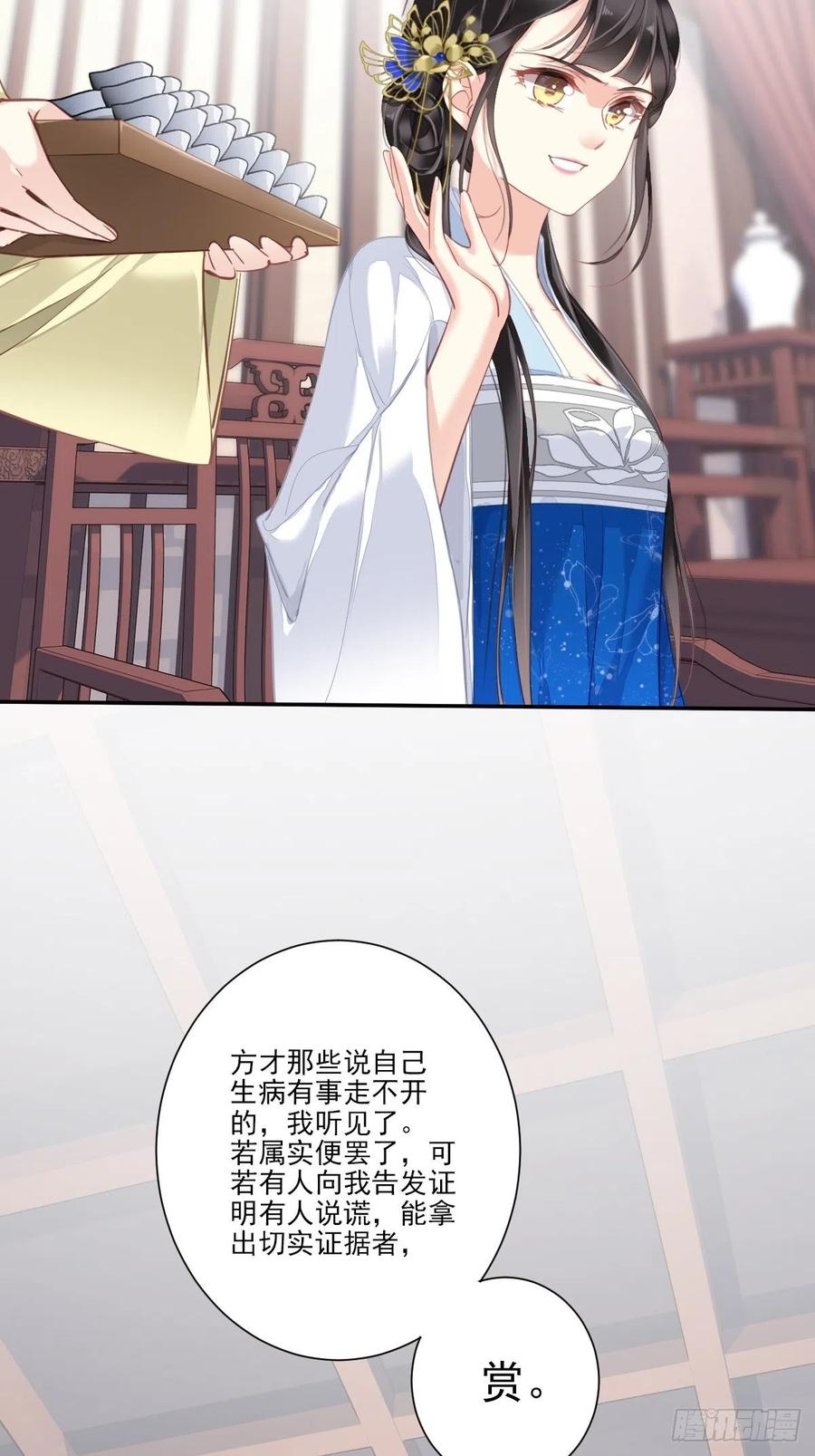 郡主不四嫁 036 难道你要退货？！ 第23页
