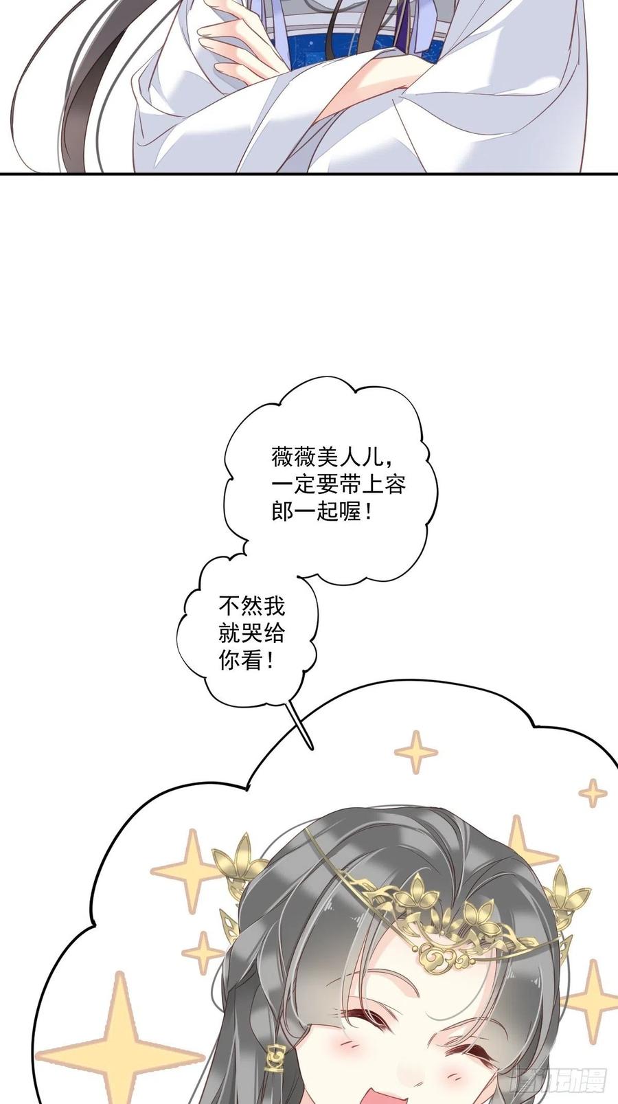 郡主不四嫁 036 难道你要退货？！ 第50页