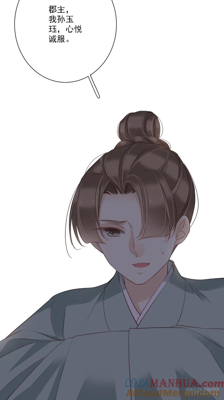 郡主不四嫁 036 难道你要退货？！ 第28页