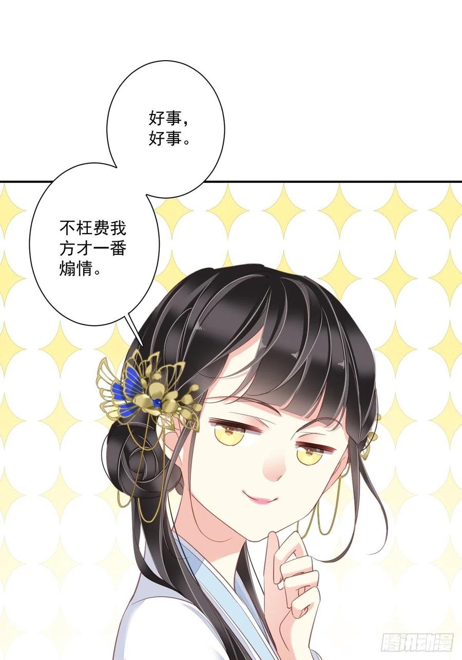 郡主不四嫁 036 难道你要退货？！ 第42页