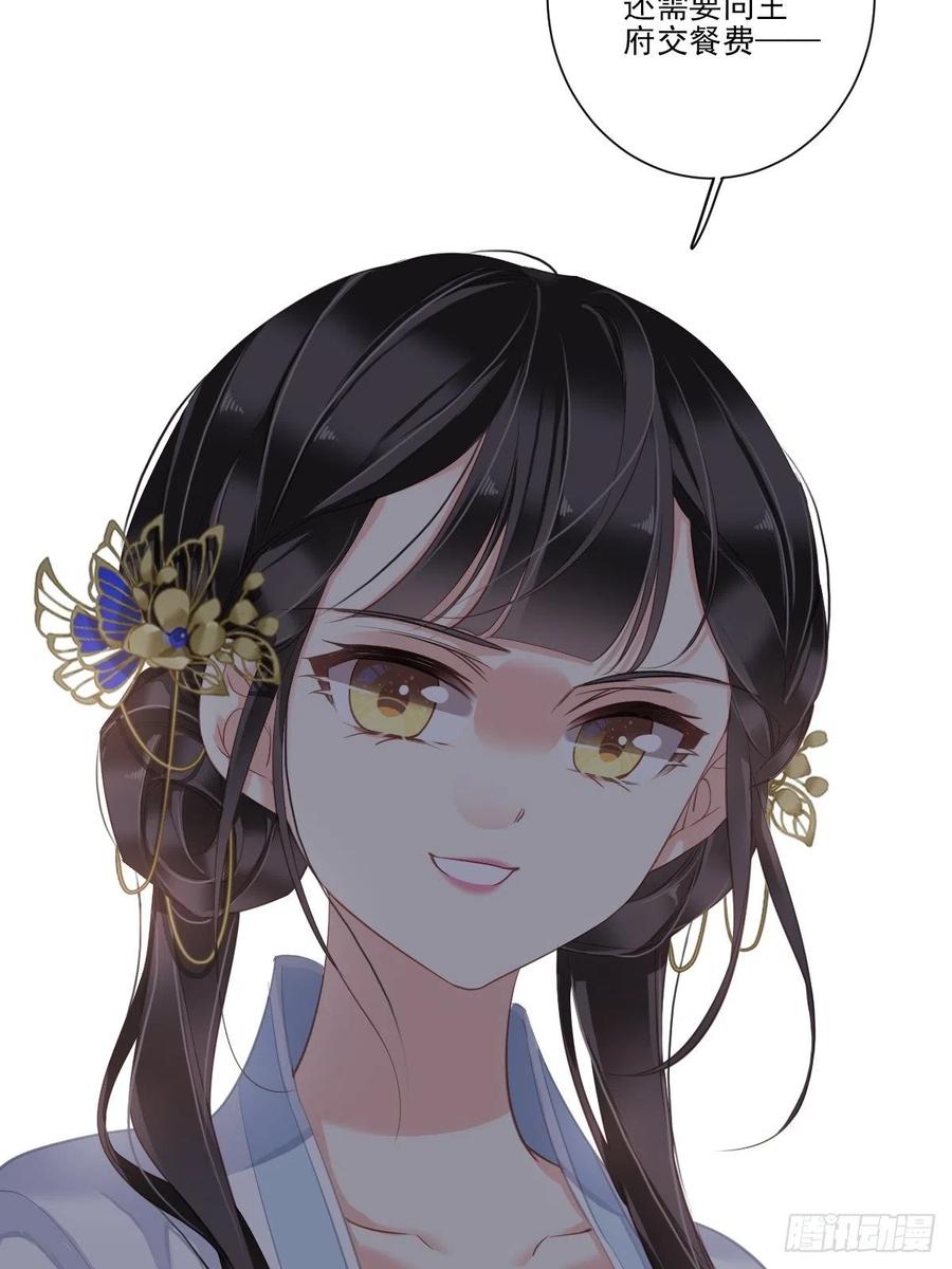 郡主不四嫁 036 难道你要退货？！ 第17页