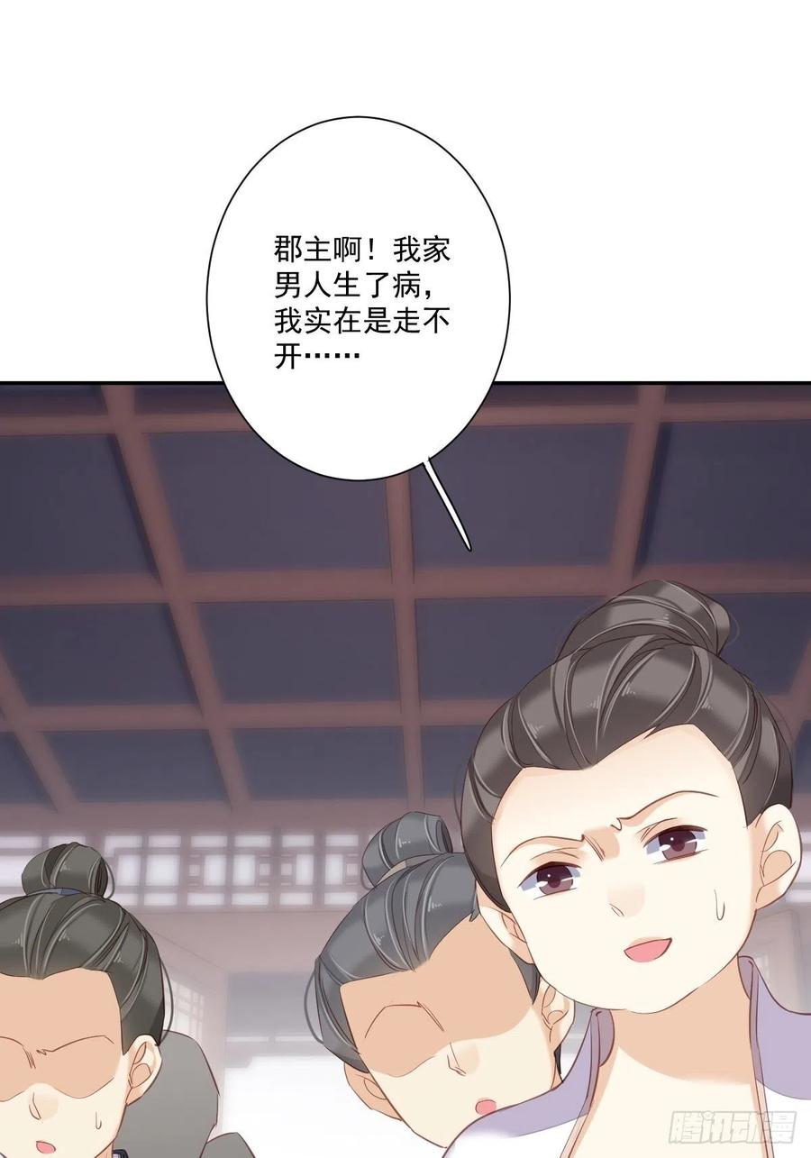 郡主不四嫁 036 难道你要退货？！ 第12页