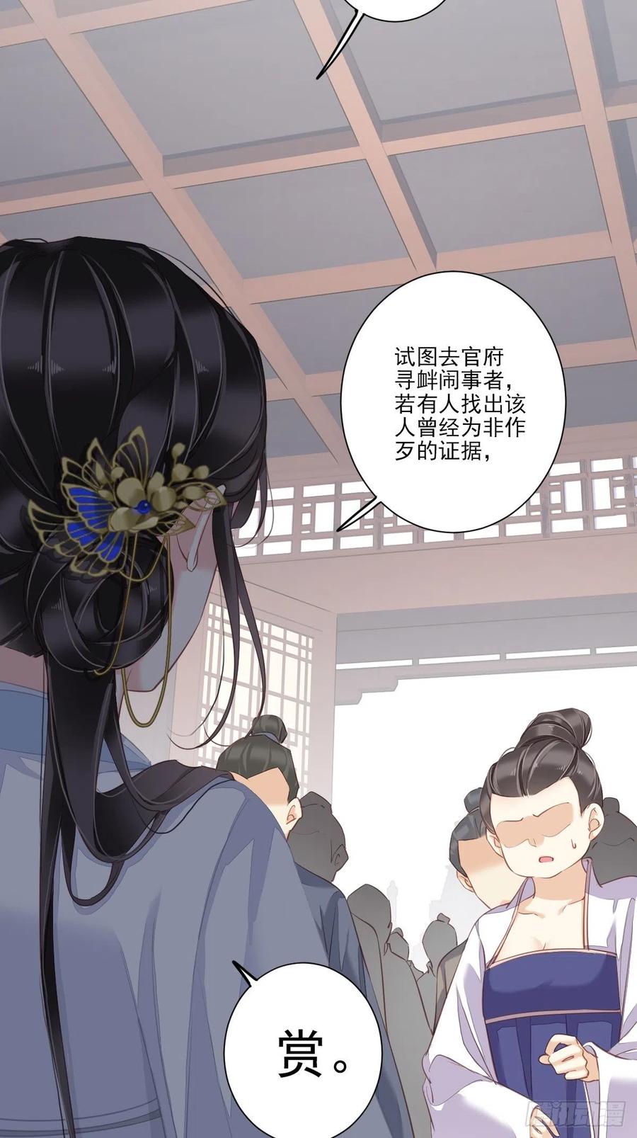 郡主不四嫁 036 难道你要退货？！ 第24页