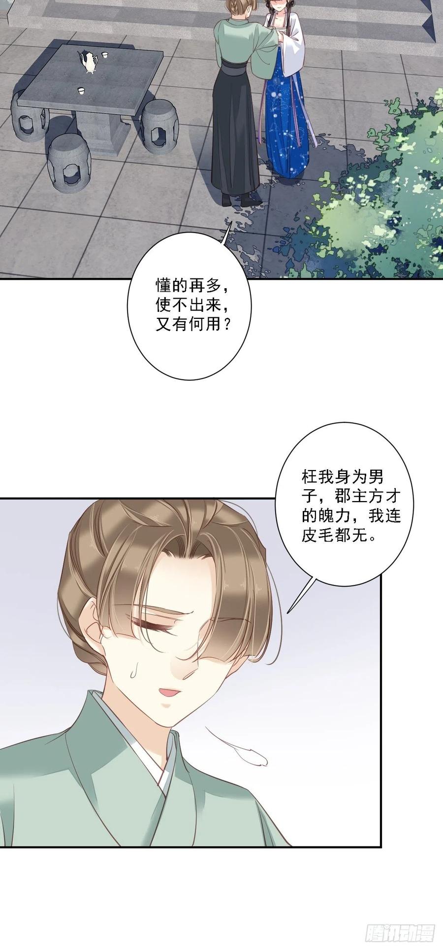 郡主不四嫁 036 难道你要退货？！ 第30页