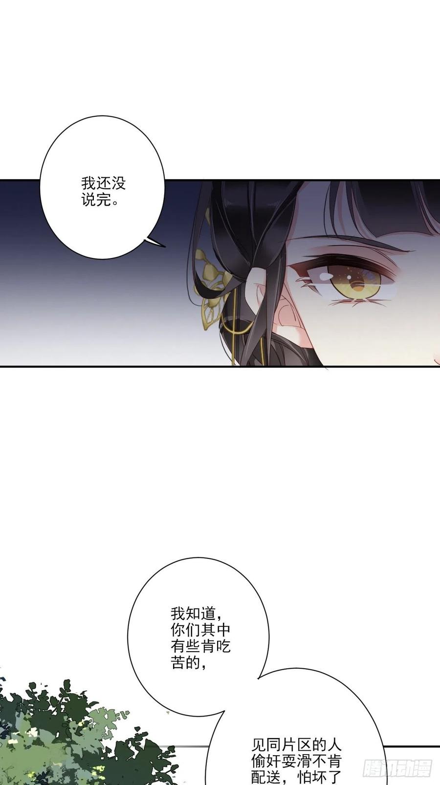 郡主不四嫁 036 难道你要退货？！ 第21页