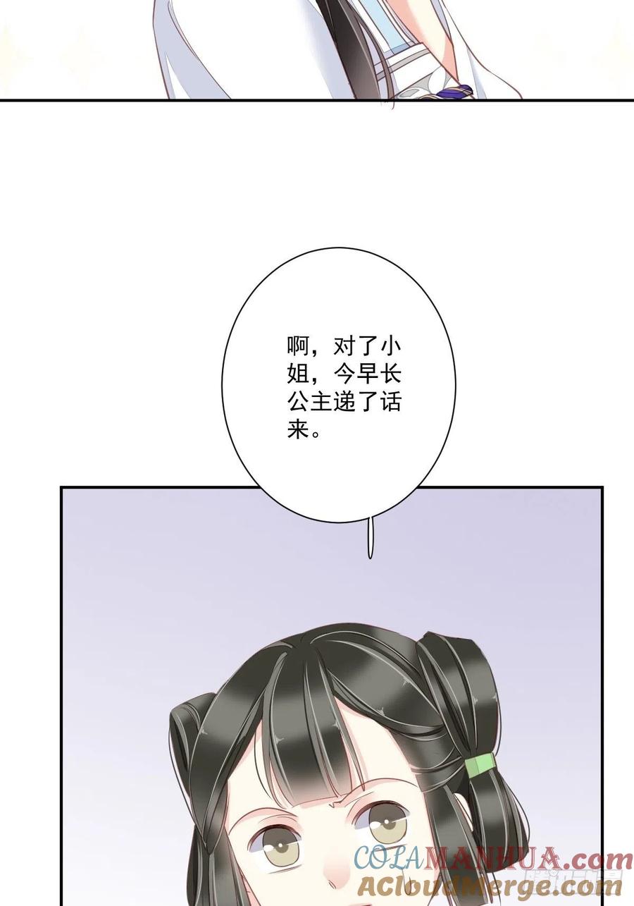 郡主不四嫁 036 难道你要退货？！ 第43页