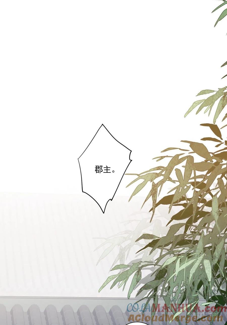 郡主不四嫁 036 难道你要退货？！ 第52页