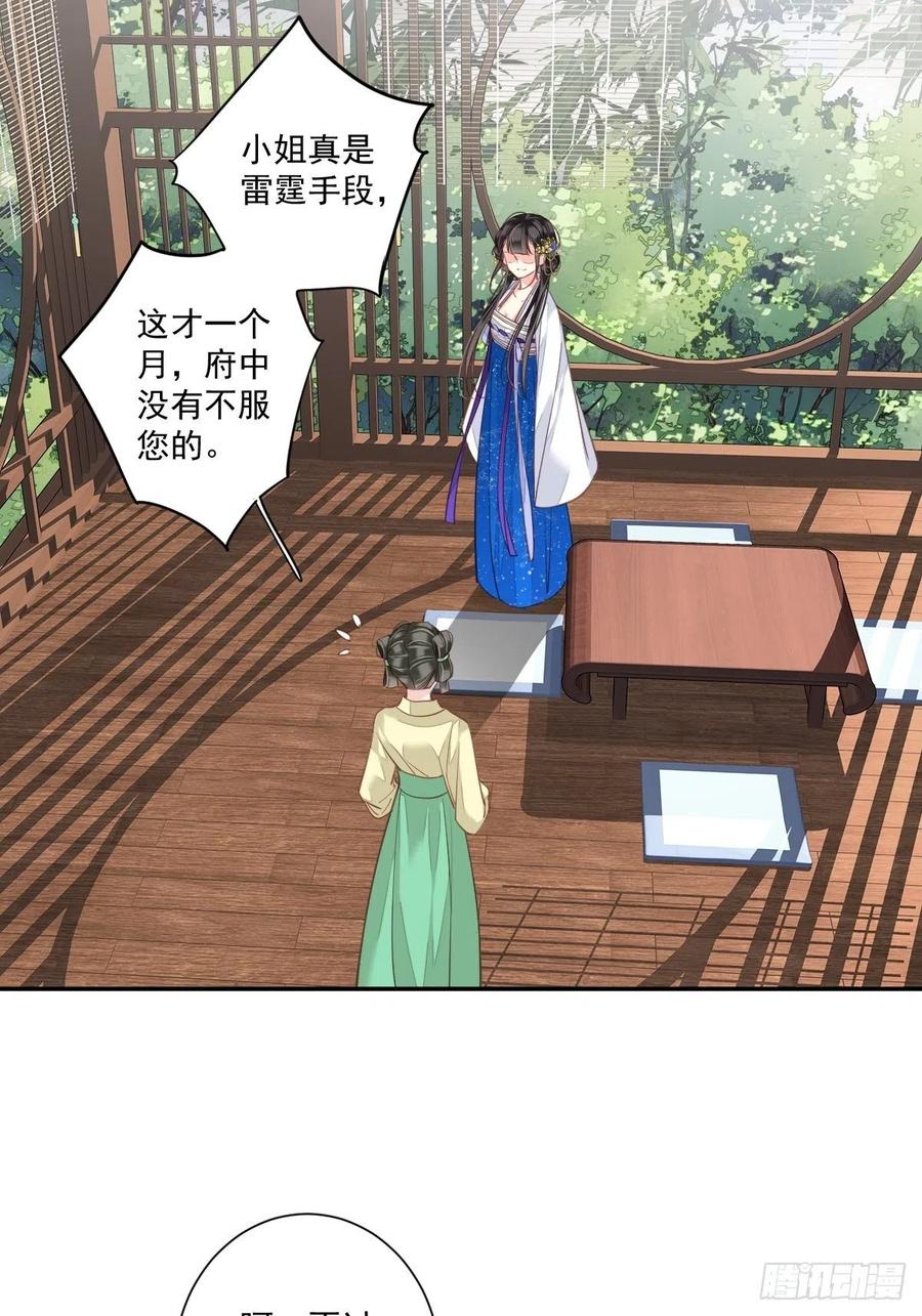 郡主不四嫁 036 难道你要退货？！ 第5页
