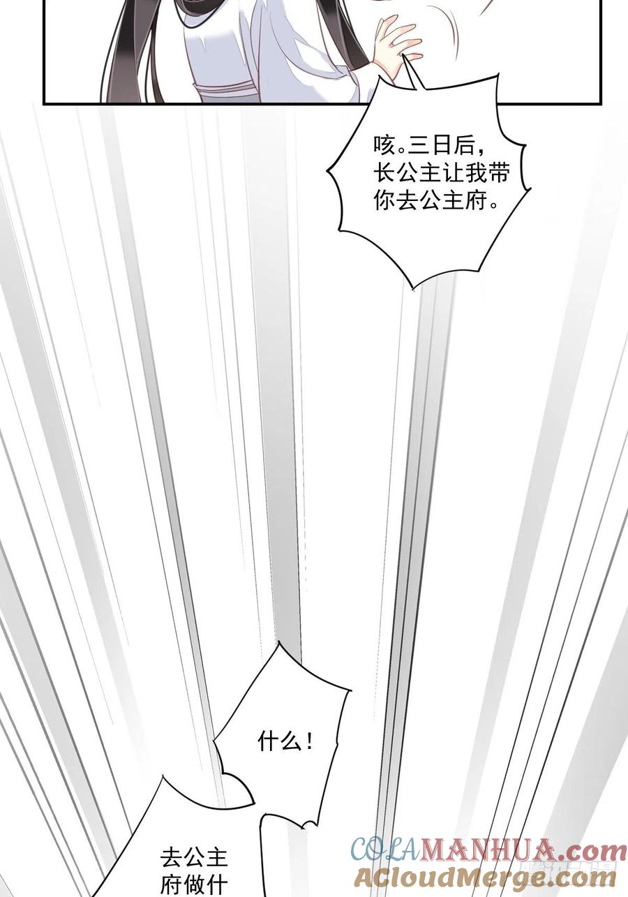 郡主不四嫁 036 难道你要退货？！ 第55页