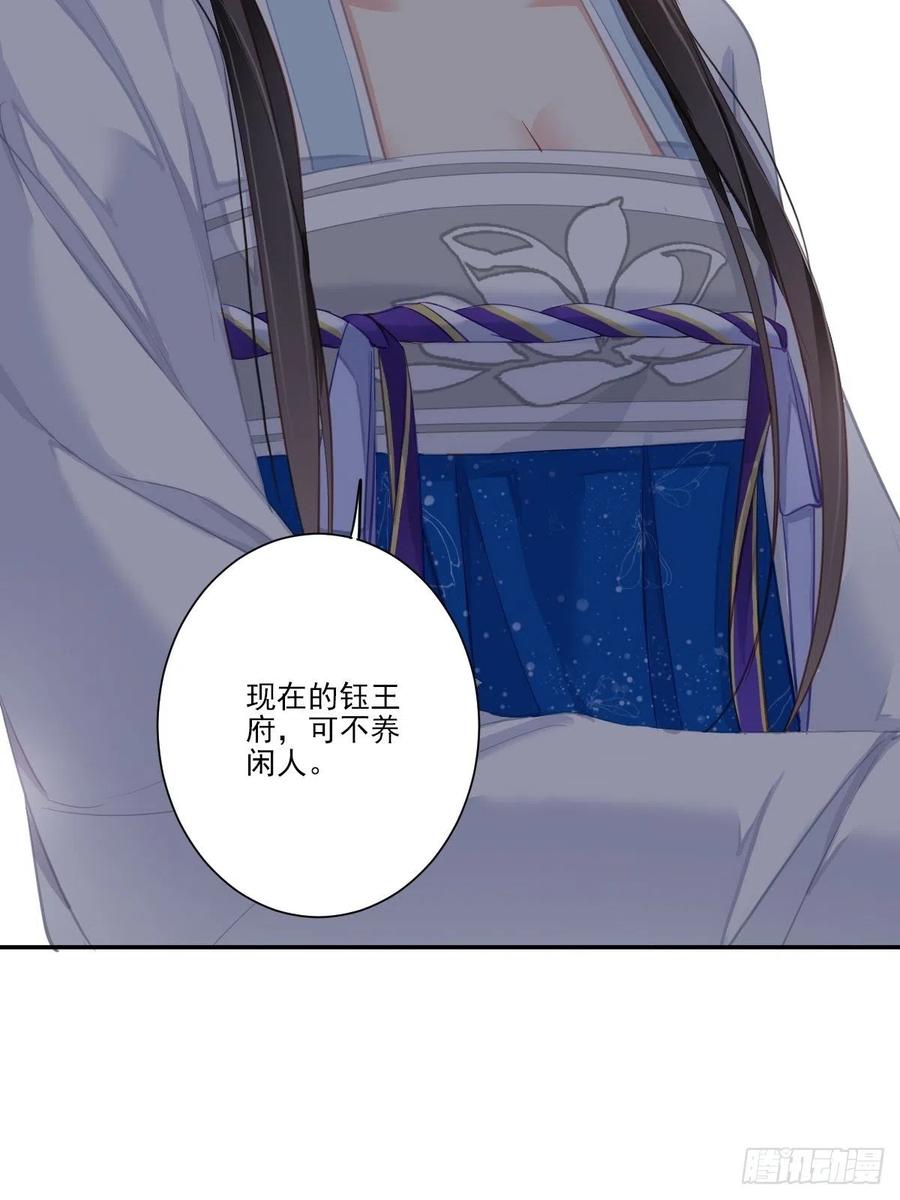 郡主不四嫁 036 难道你要退货？！ 第18页