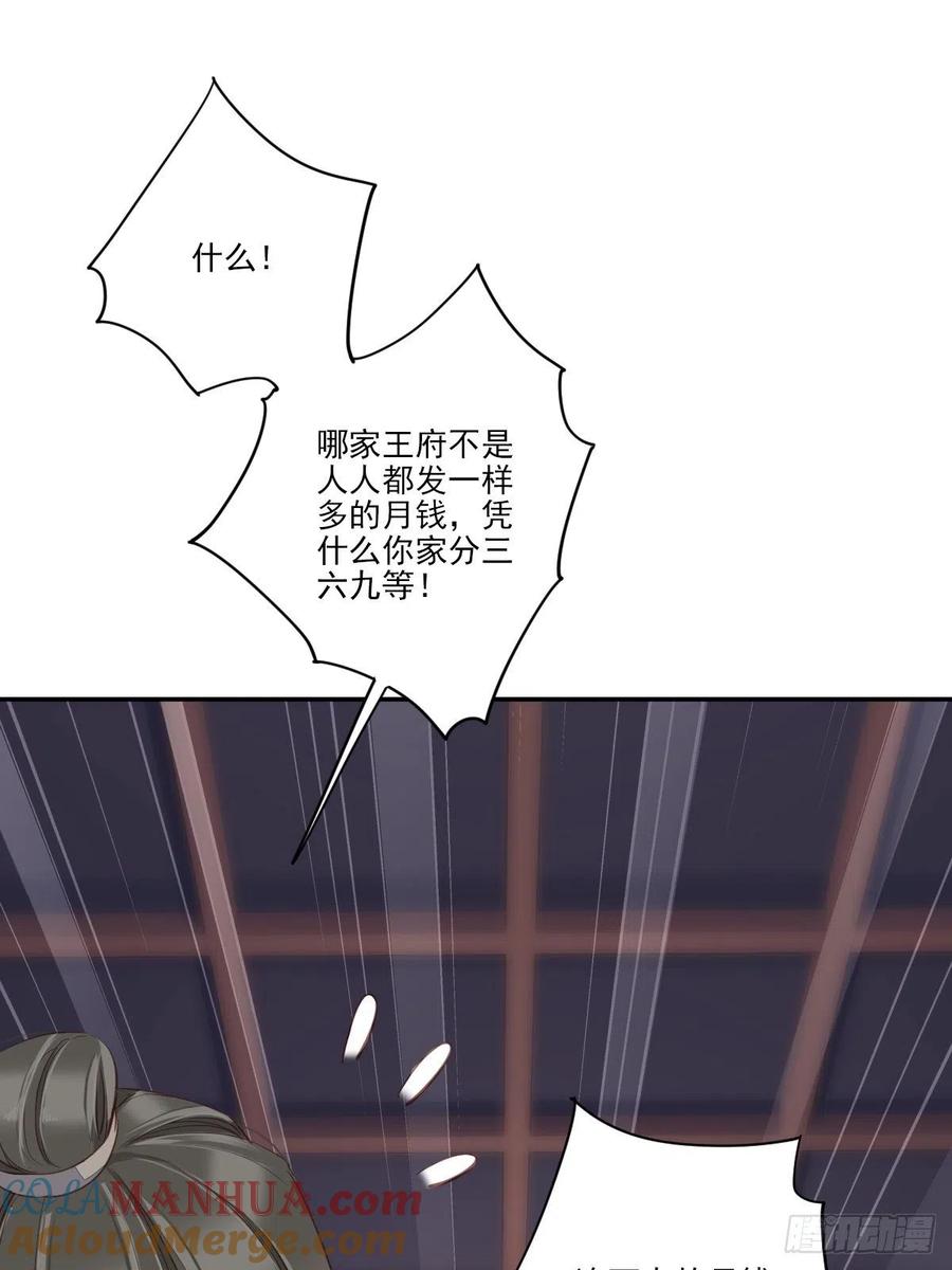 郡主不四嫁 036 难道你要退货？！ 第19页