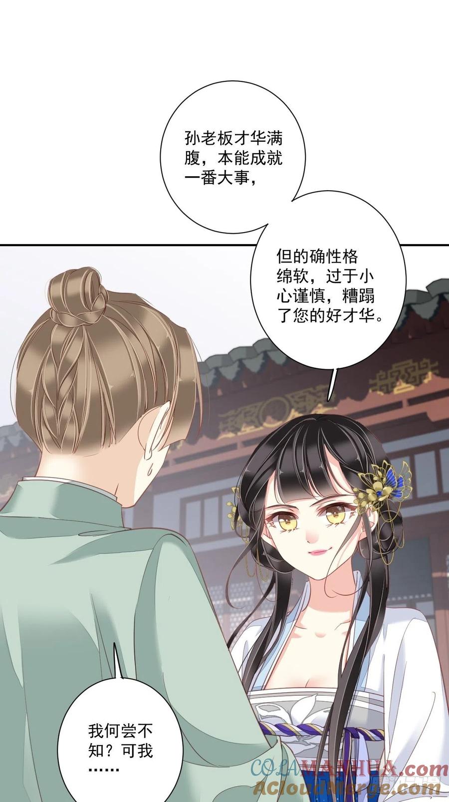 郡主不四嫁 036 难道你要退货？！ 第31页
