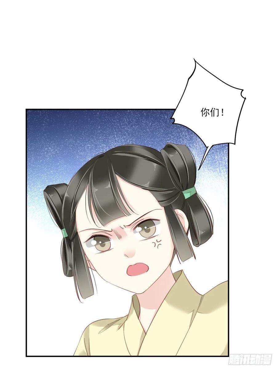 郡主不四嫁 036 难道你要退货？！ 第14页