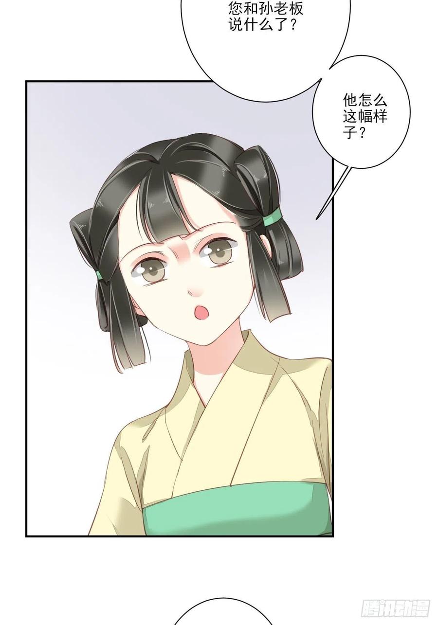 郡主不四嫁 036 难道你要退货？！ 第38页