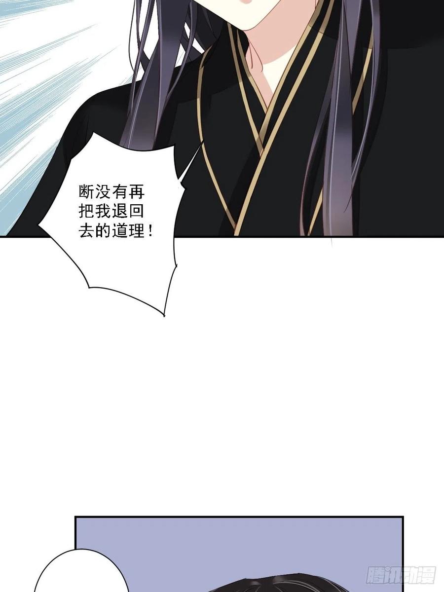 郡主不四嫁 036 难道你要退货？！ 第59页