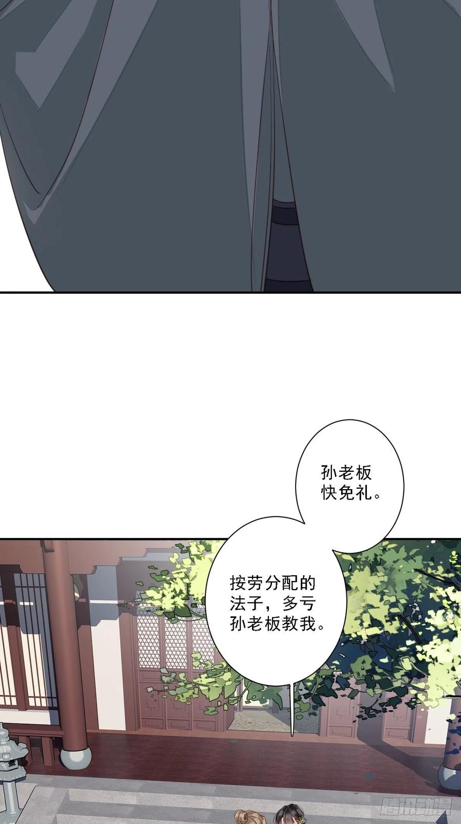郡主不四嫁 036 难道你要退货？！ 第29页