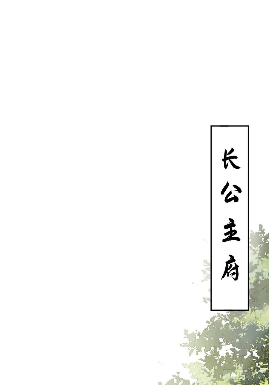 郡主不四嫁 037 薇薇，你想选谁？ 第2页