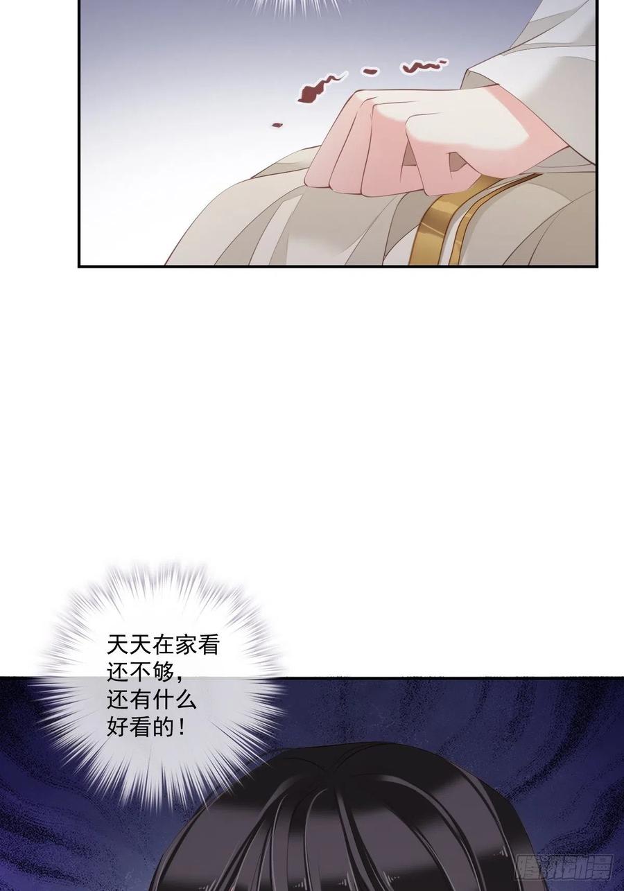 郡主不四嫁 037 薇薇，你想选谁？ 第39页