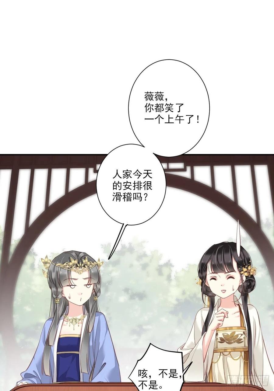 郡主不四嫁 037 薇薇，你想选谁？ 第8页