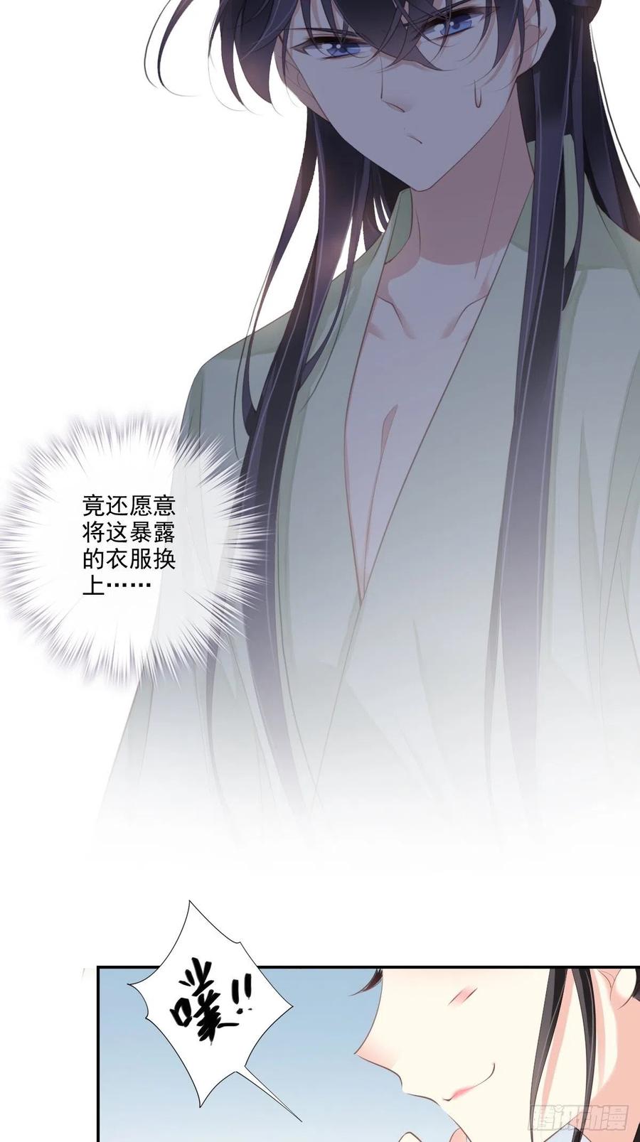 郡主不四嫁 037 薇薇，你想选谁？ 第21页