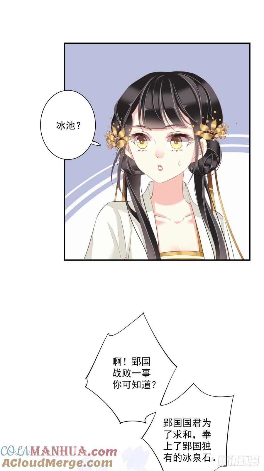 郡主不四嫁 037 薇薇，你想选谁？ 第43页