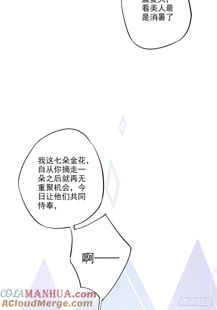 郡主不四嫁 037 薇薇，你想选谁？ 第10页