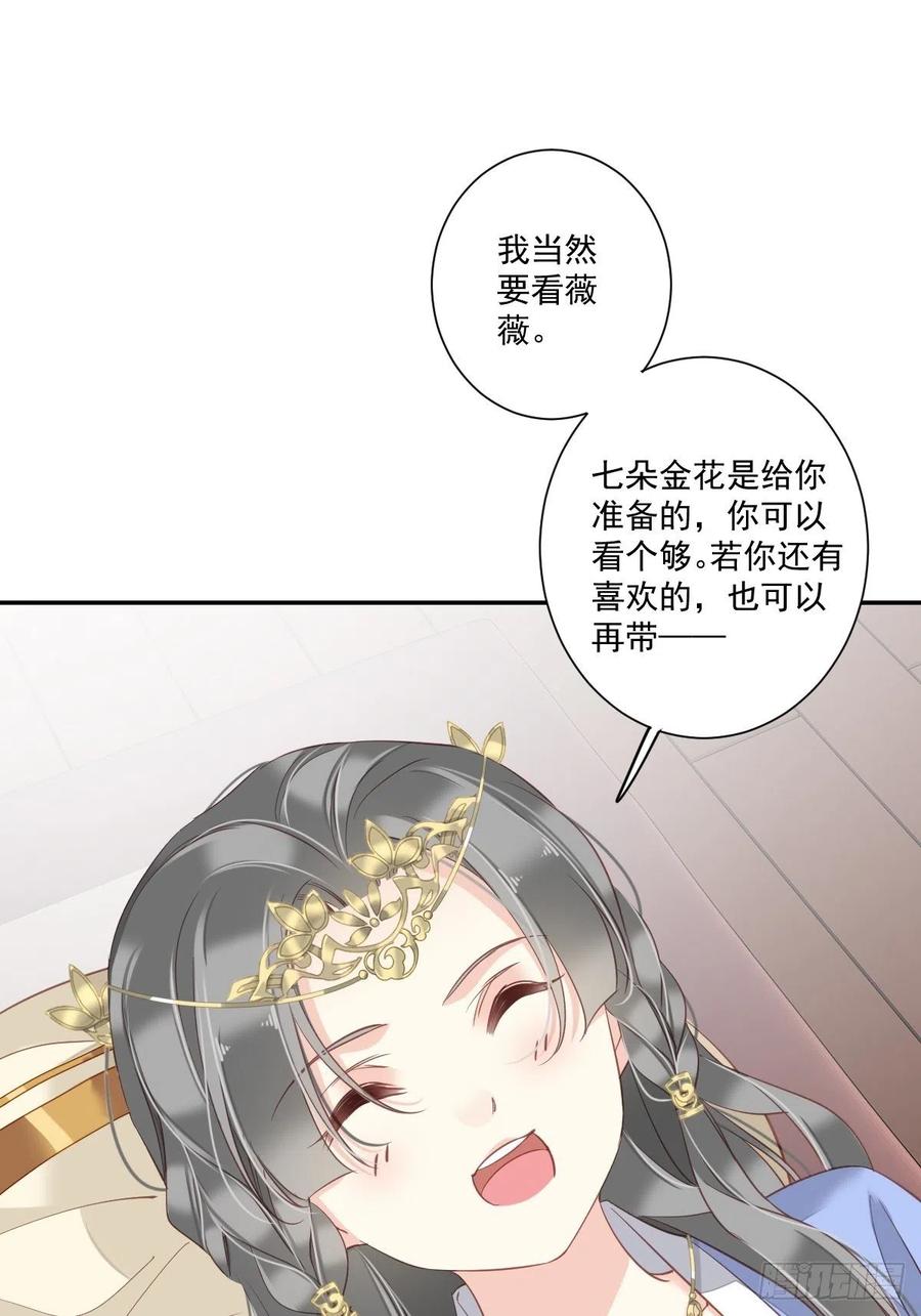 郡主不四嫁 037 薇薇，你想选谁？ 第14页