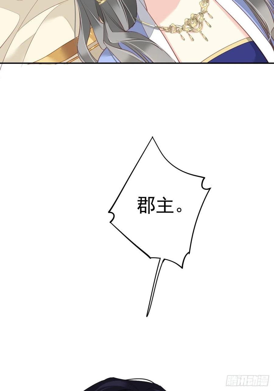 郡主不四嫁 037 薇薇，你想选谁？ 第15页