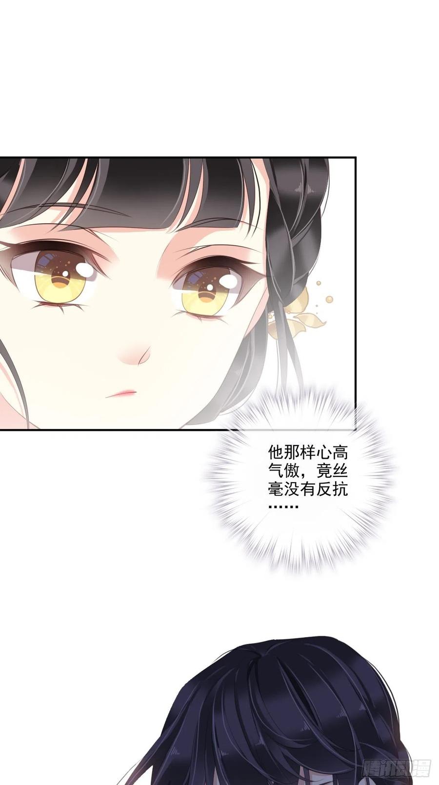 郡主不四嫁 037 薇薇，你想选谁？ 第20页