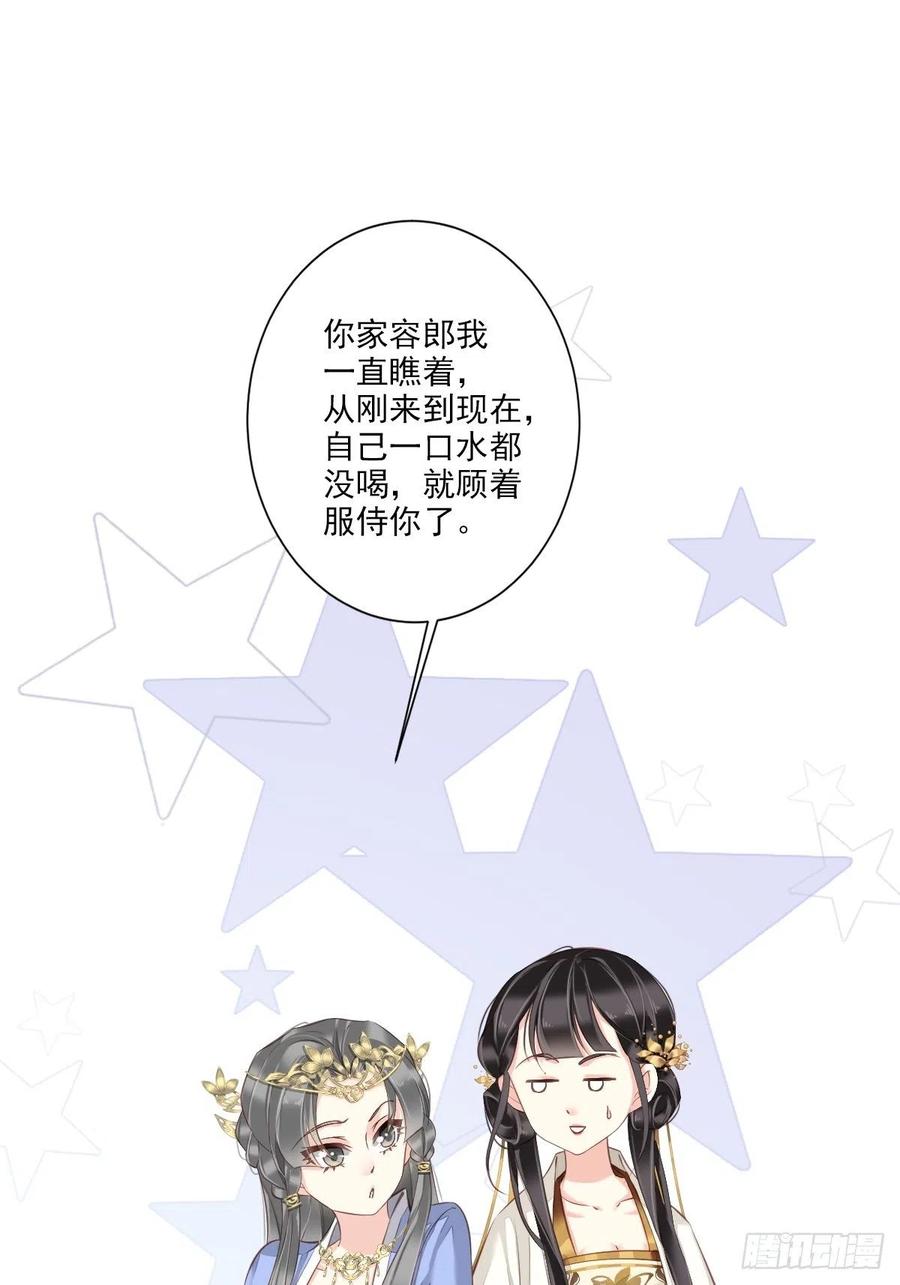 郡主不四嫁 037 薇薇，你想选谁？ 第30页