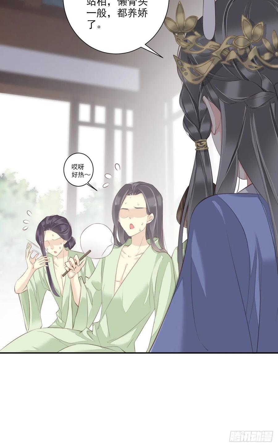 郡主不四嫁 037 薇薇，你想选谁？ 第29页