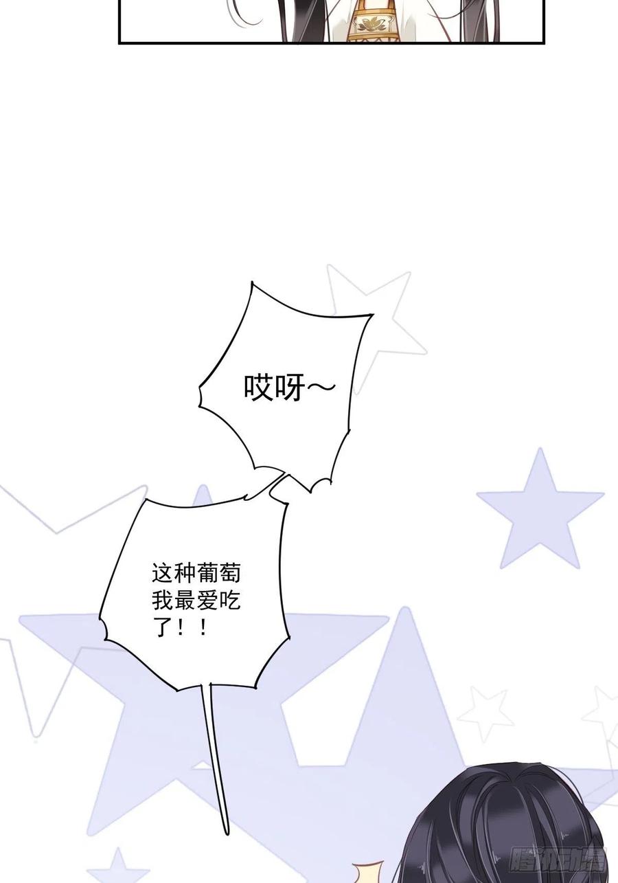 郡主不四嫁 037 薇薇，你想选谁？ 第18页