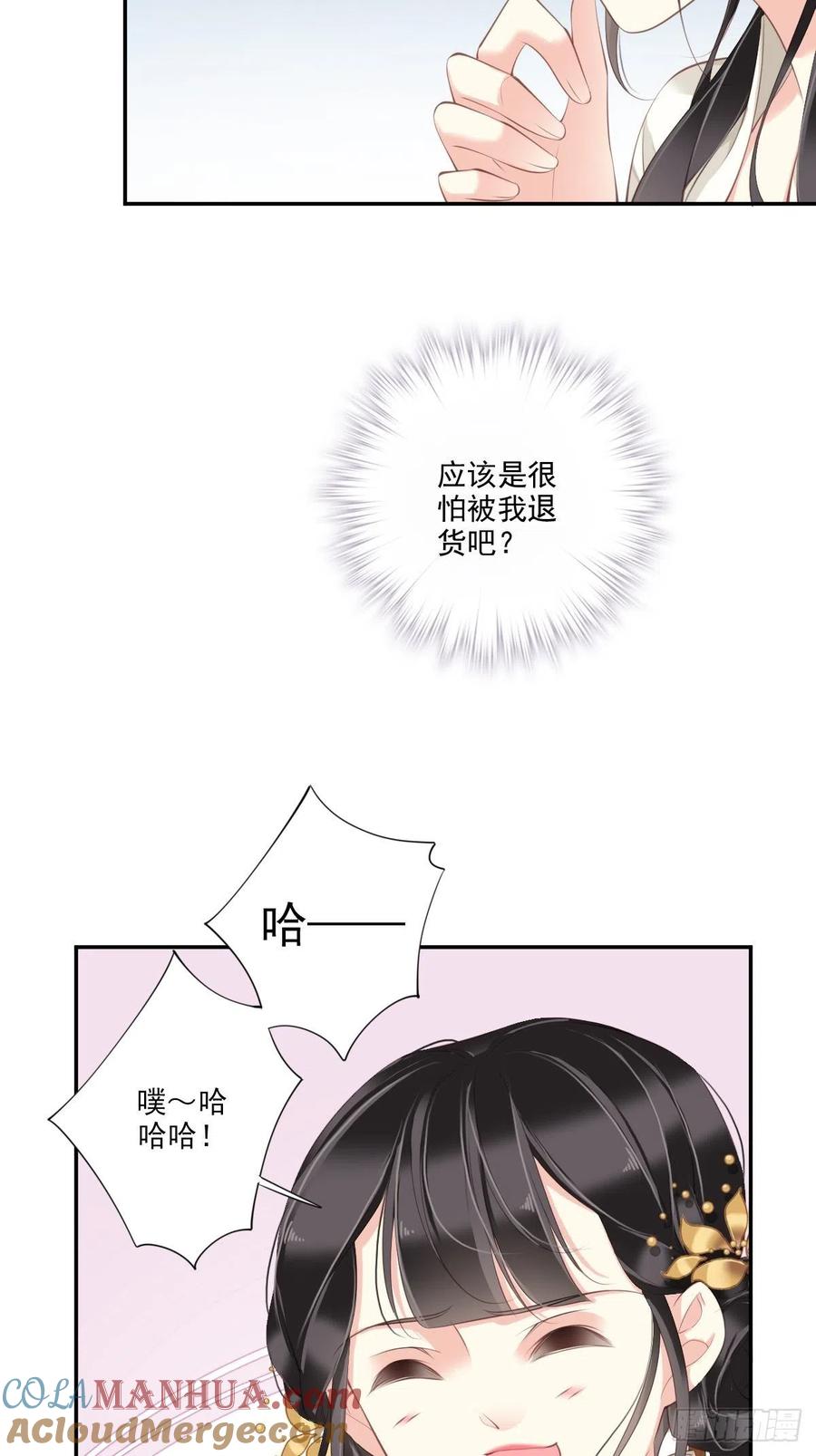 郡主不四嫁 037 薇薇，你想选谁？ 第22页
