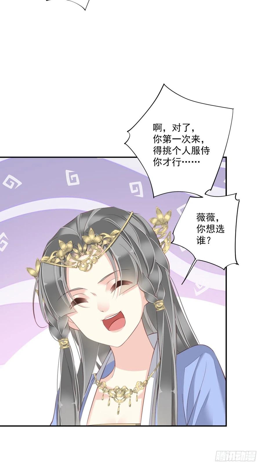 郡主不四嫁 037 薇薇，你想选谁？ 第45页