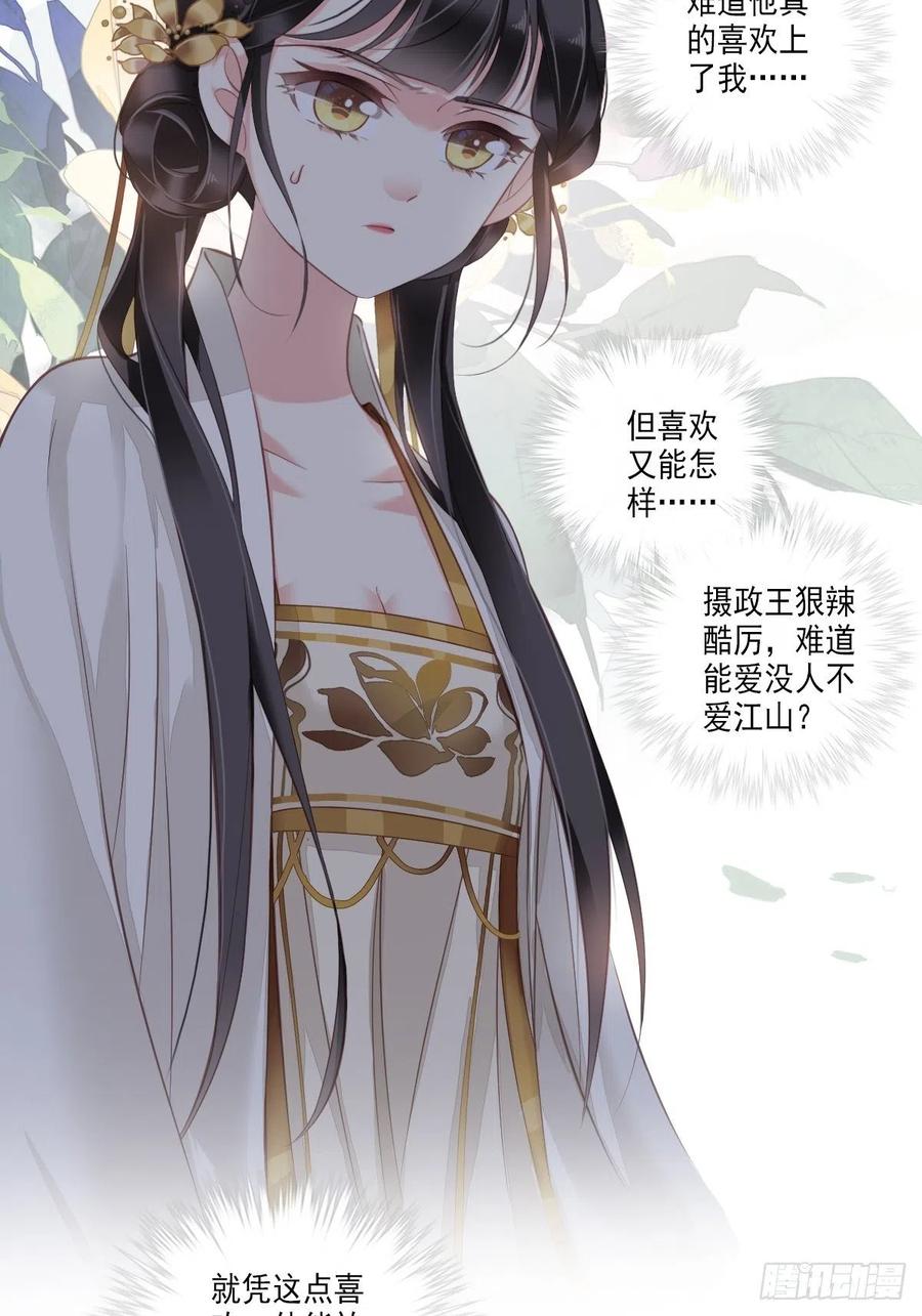 郡主不四嫁 037 薇薇，你想选谁？ 第33页