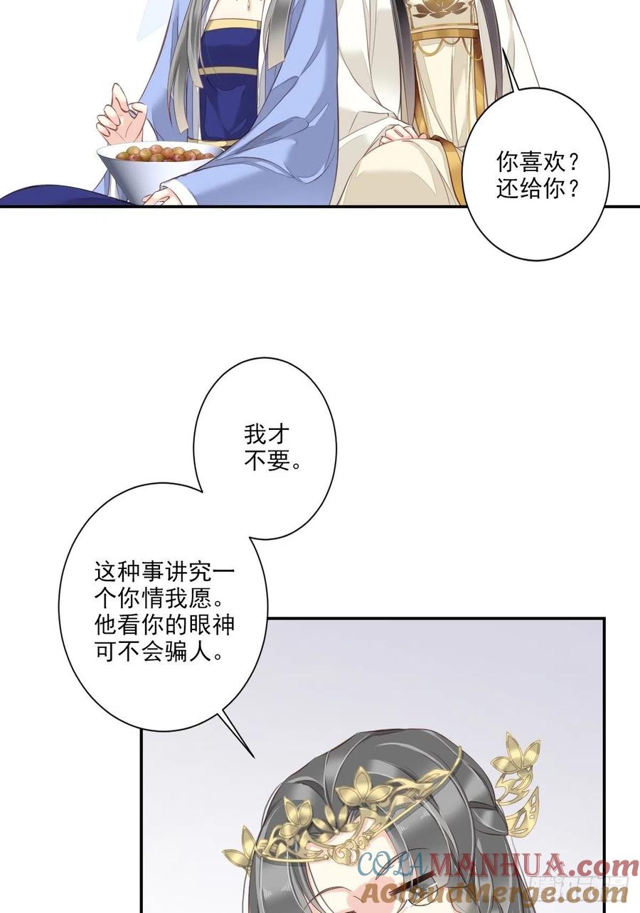 郡主不四嫁 037 薇薇，你想选谁？ 第31页