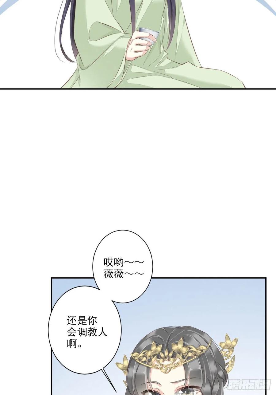 郡主不四嫁 037 薇薇，你想选谁？ 第27页