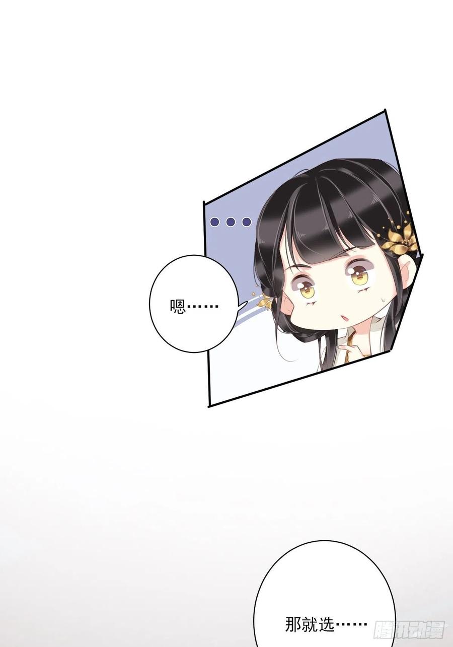 郡主不四嫁 037 薇薇，你想选谁？ 第47页
