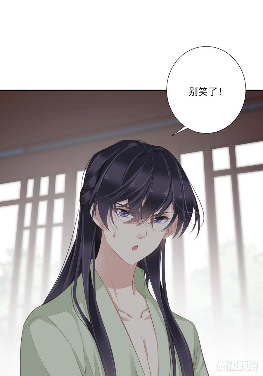 郡主不四嫁 037 薇薇，你想选谁？ 第24页