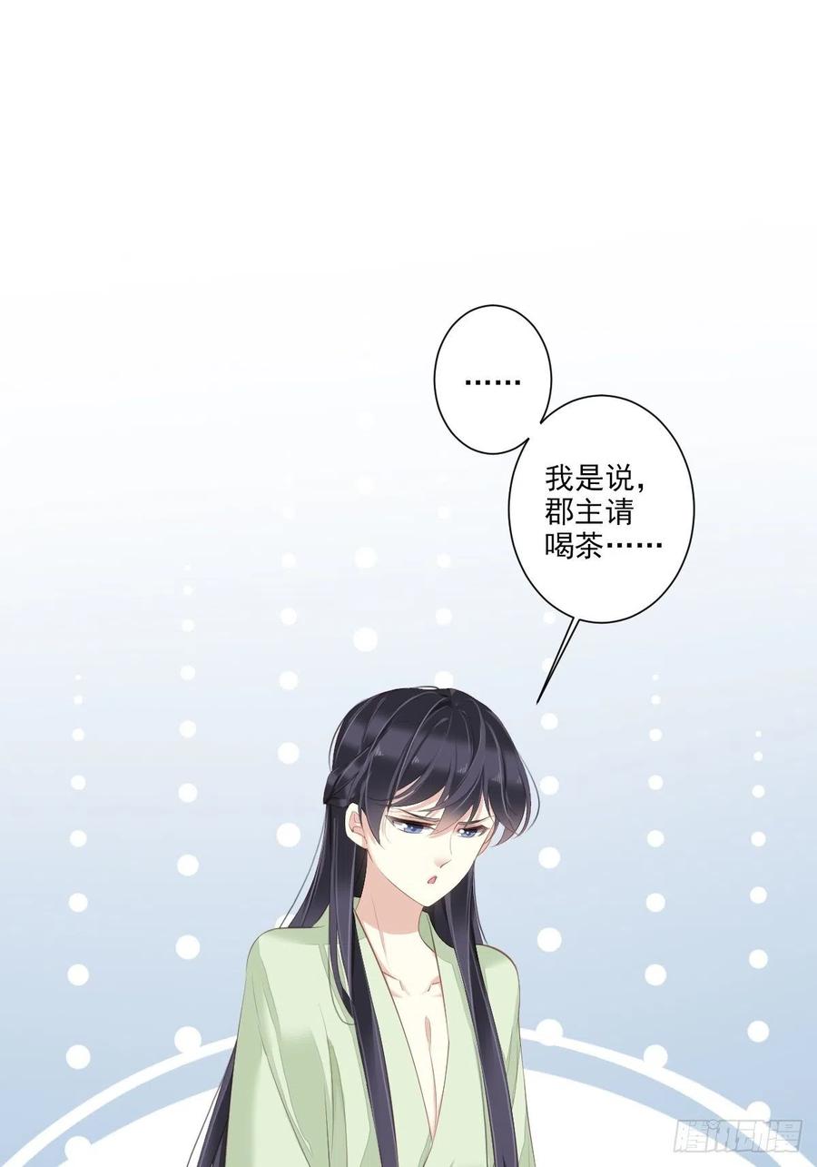 郡主不四嫁 037 薇薇，你想选谁？ 第26页