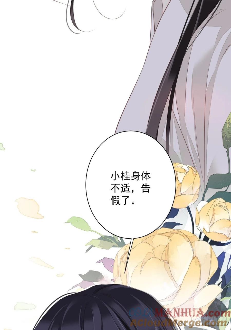 郡主不四嫁 038 若让我选，我选富贵！ 第16页