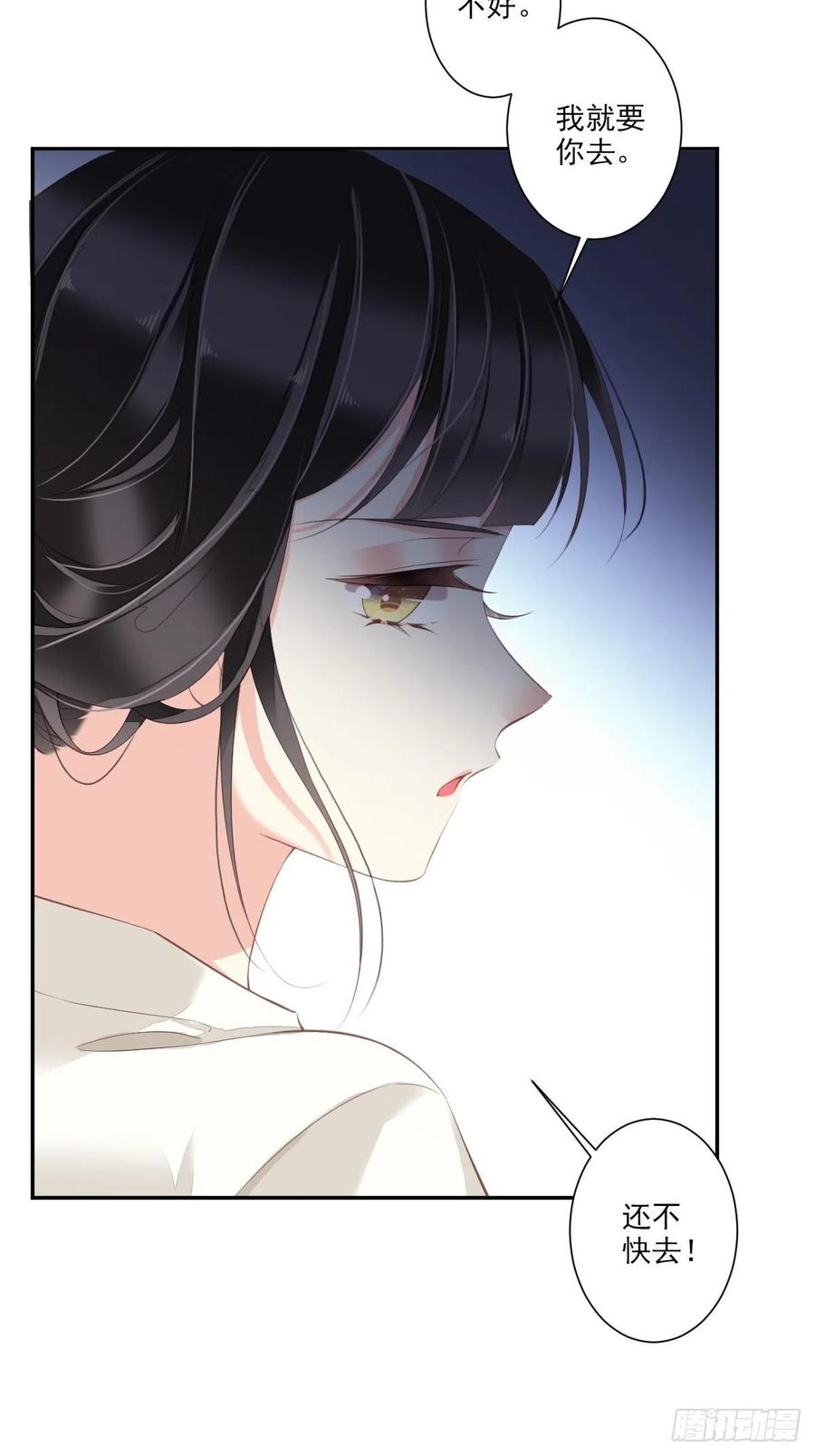 郡主不四嫁 038 若让我选，我选富贵！ 第50页