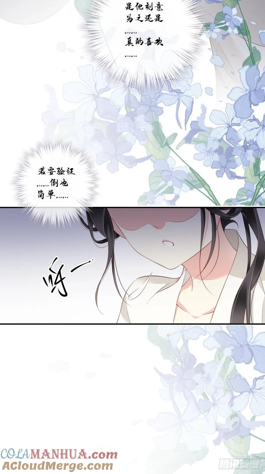 郡主不四嫁 038 若让我选，我选富贵！ 第34页
