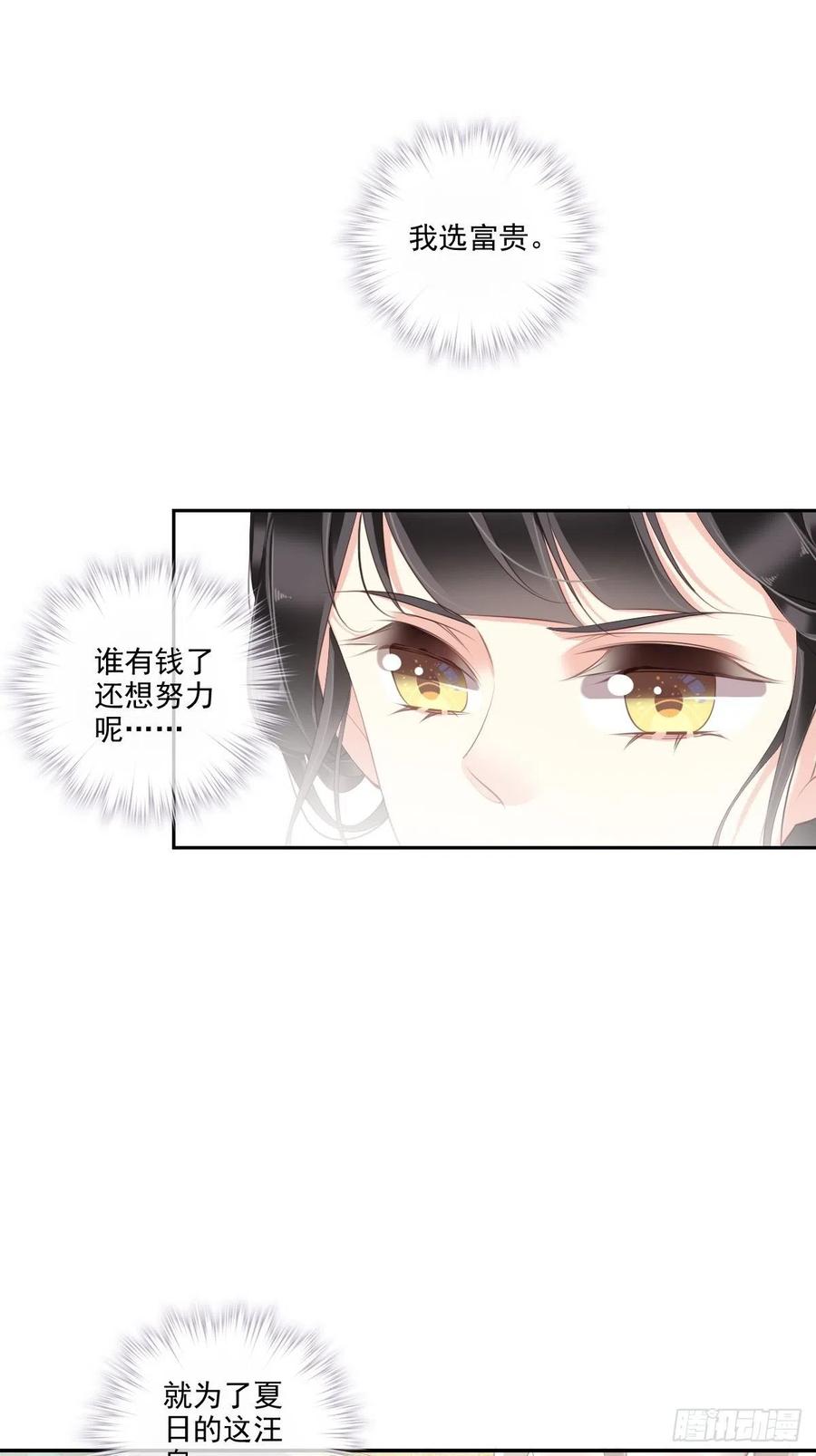 郡主不四嫁 038 若让我选，我选富贵！ 第8页