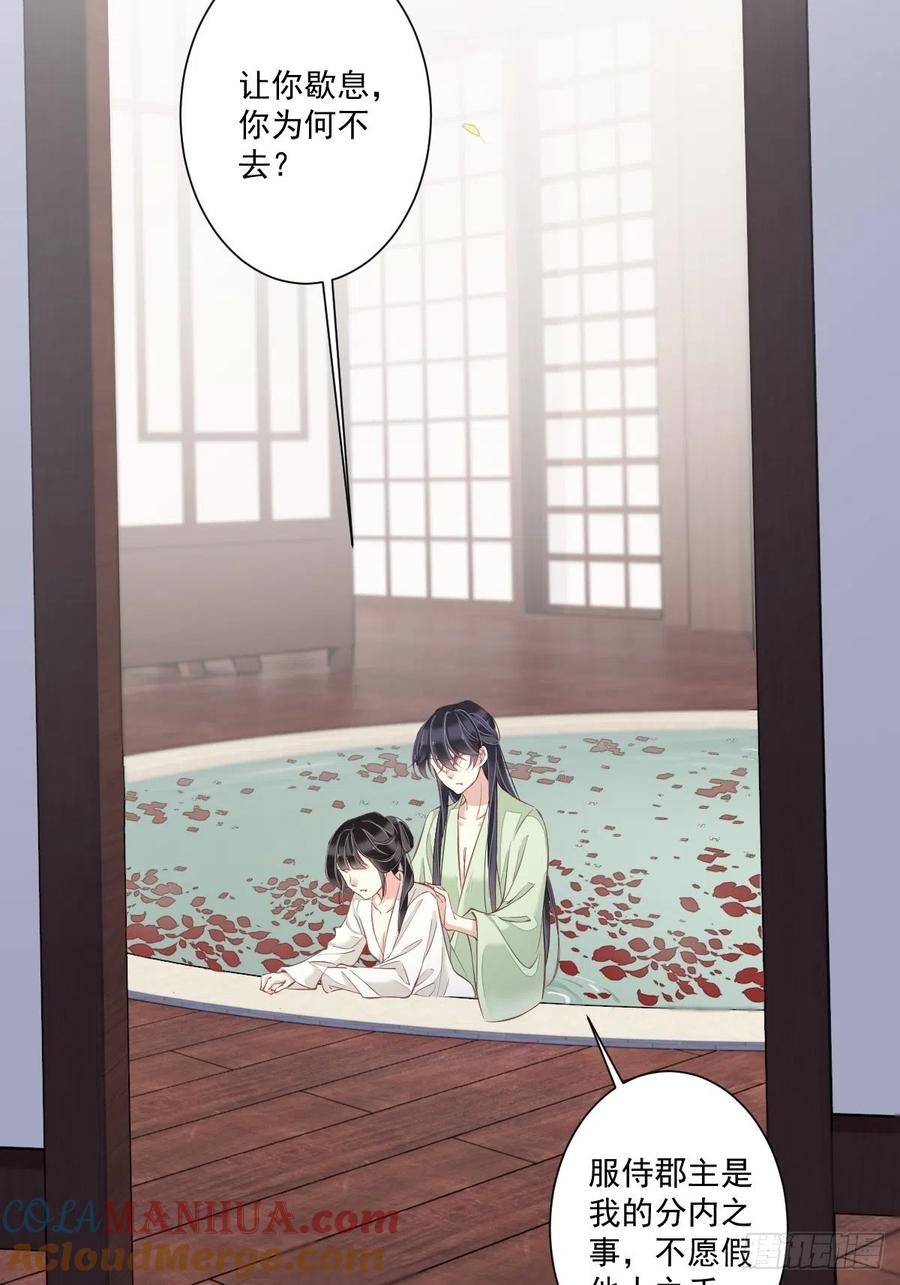 郡主不四嫁 038 若让我选，我选富贵！ 第22页