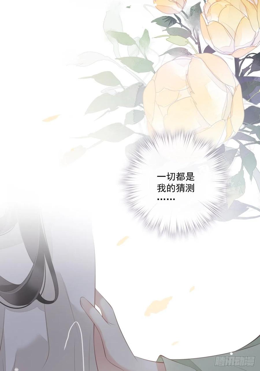 郡主不四嫁 038 若让我选，我选富贵！ 第30页