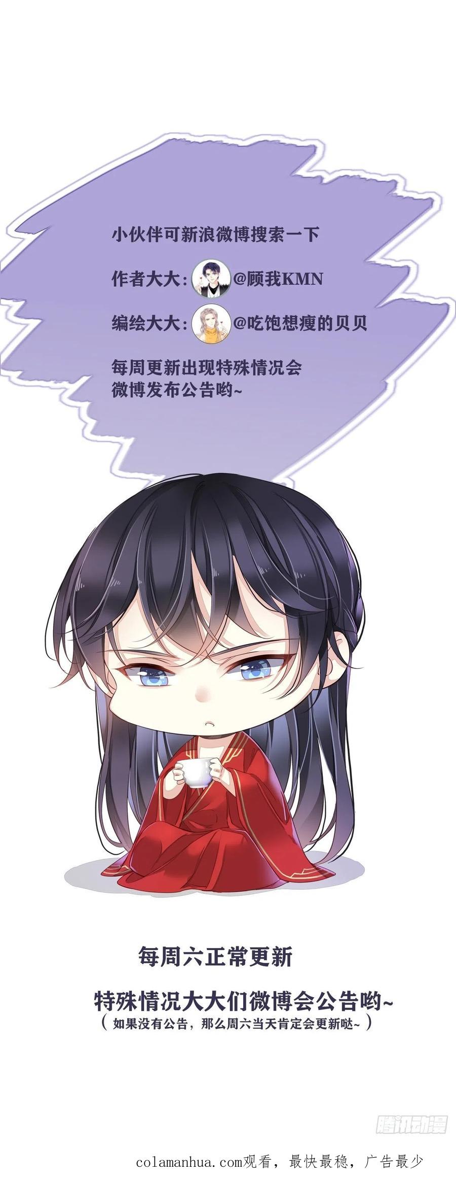郡主不四嫁 038 若让我选，我选富贵！ 第53页
