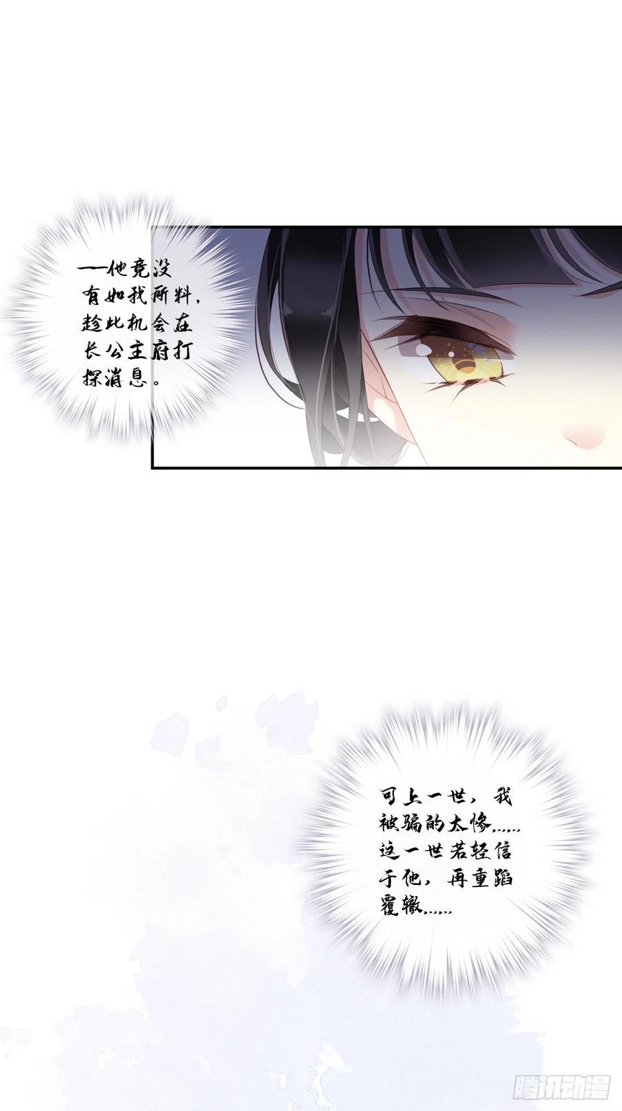 郡主不四嫁 038 若让我选，我选富贵！ 第32页