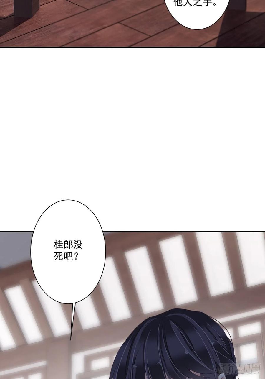 郡主不四嫁 038 若让我选，我选富贵！ 第23页