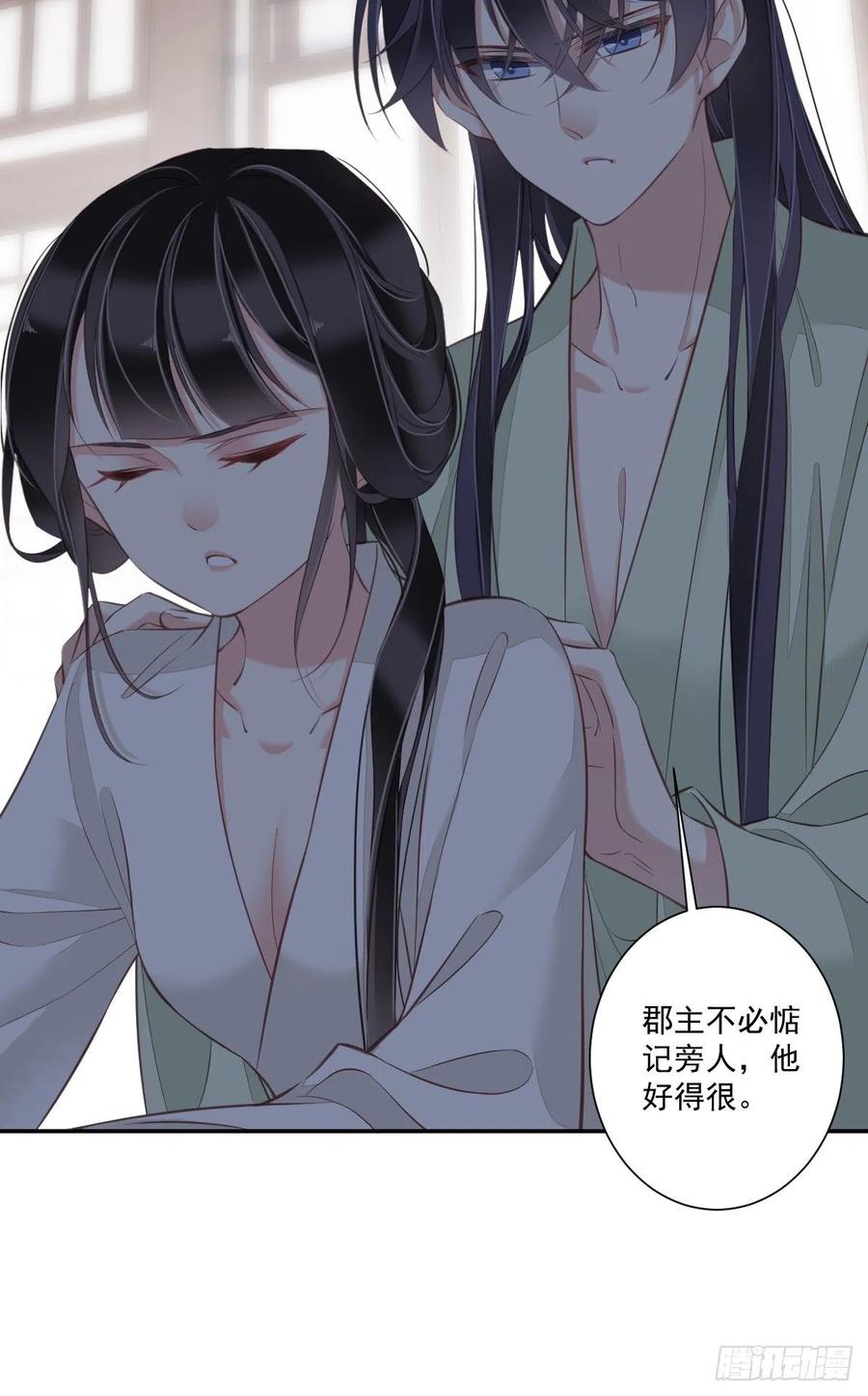 郡主不四嫁 038 若让我选，我选富贵！ 第24页